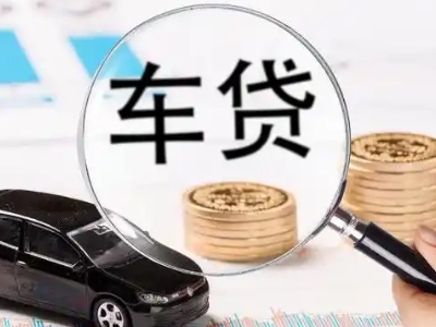 安龙车辆抵押贷款什么情况会被认定为是违规?